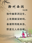 古诗展板