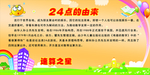 24点的由来