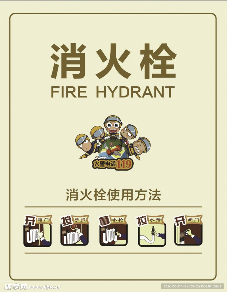 消火栓