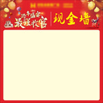 跨年盛宴最强收官现金墙