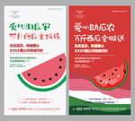爱心助瓜农海报