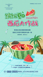 缤纷夏日 西瓜大作战