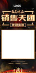 销售天团海报