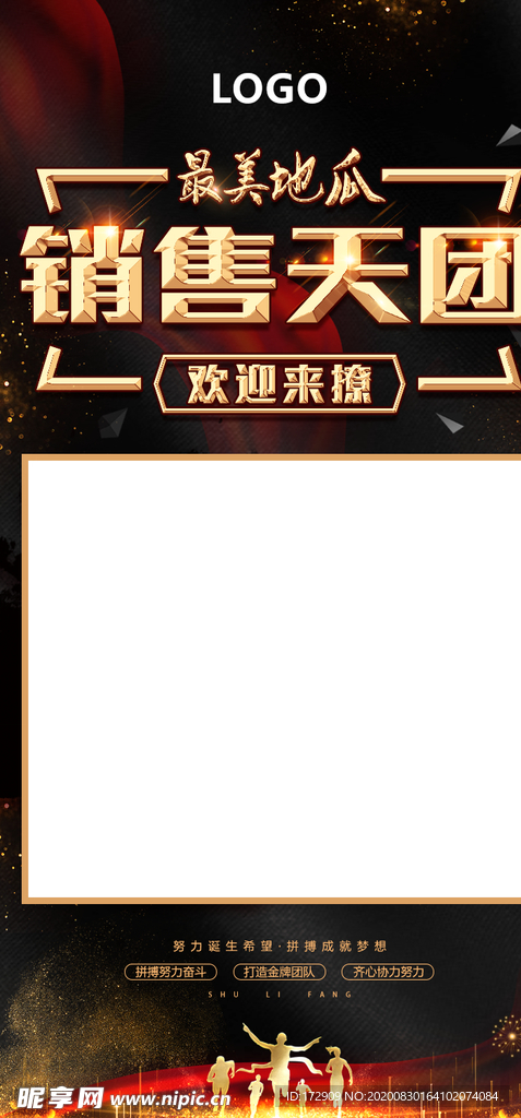 销售天团海报