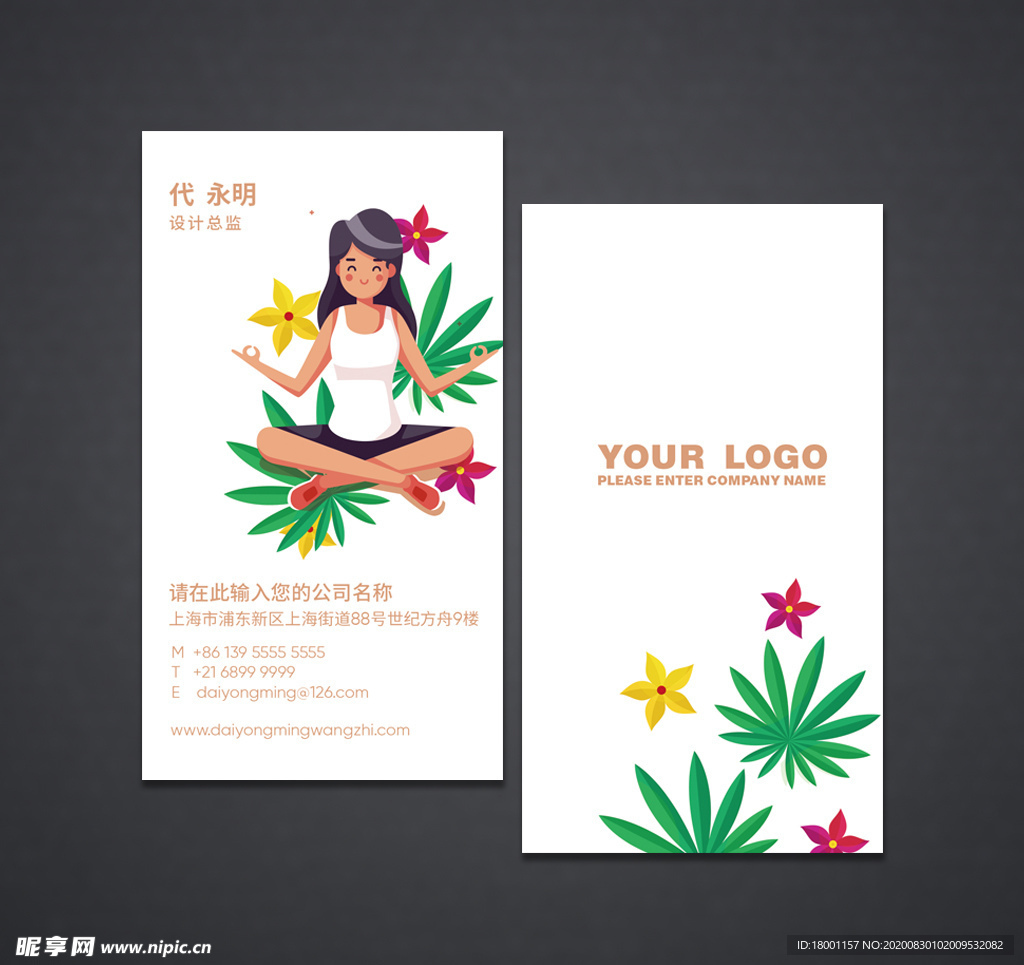 瑜伽名片
