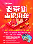老带新活动