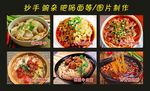 老麻抄手面 图片海报