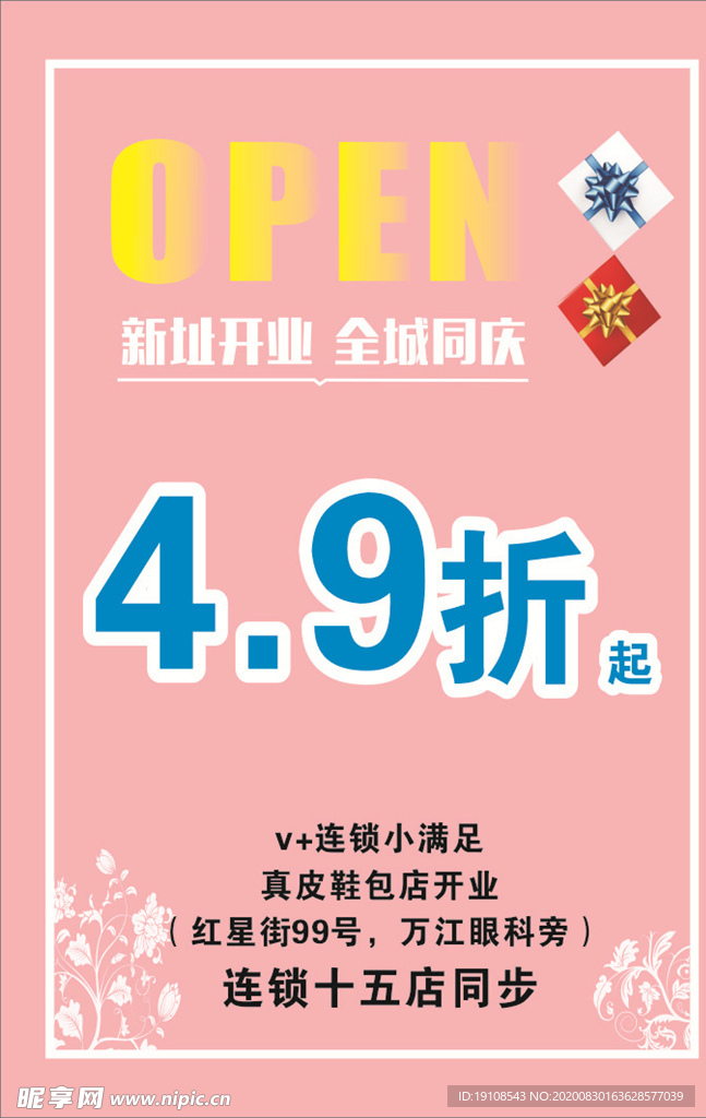 新店开业