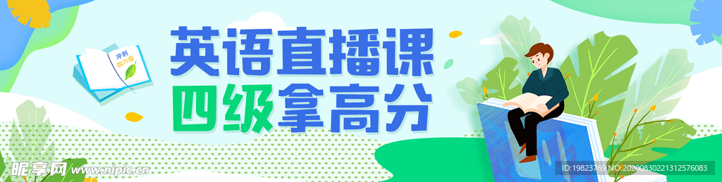 英语直播课四六级培训