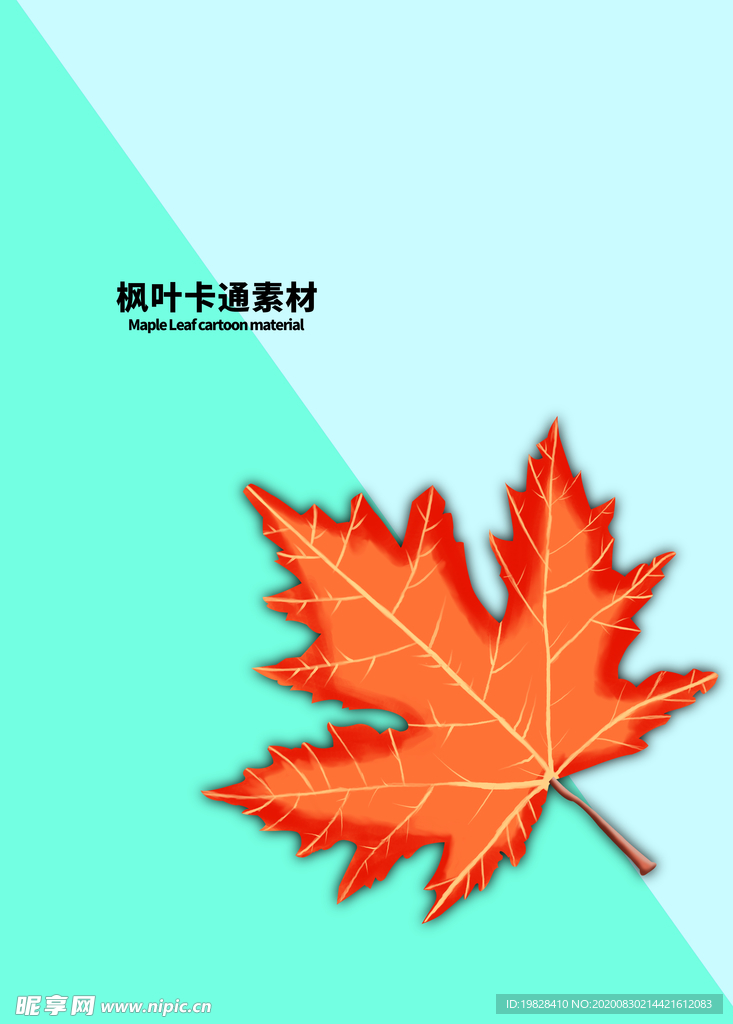 分层蓝色对角枫叶手绘素材