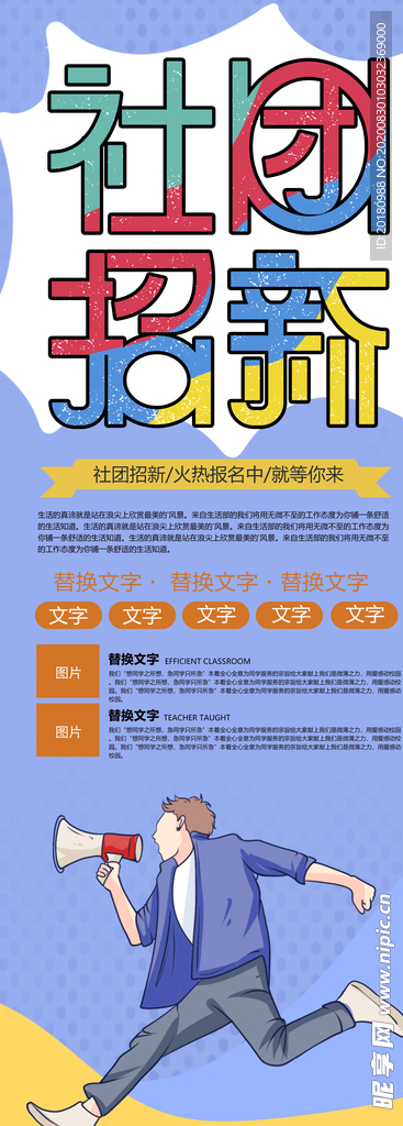 社团招新
