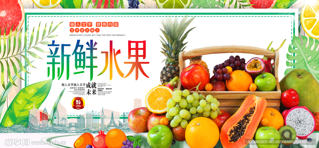 水果海报