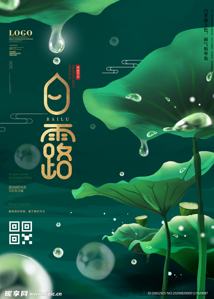 白露
