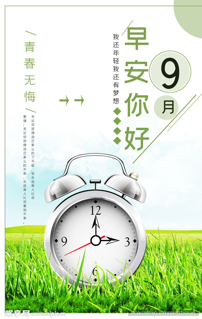你好九月