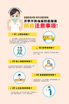 防开学防疫海报