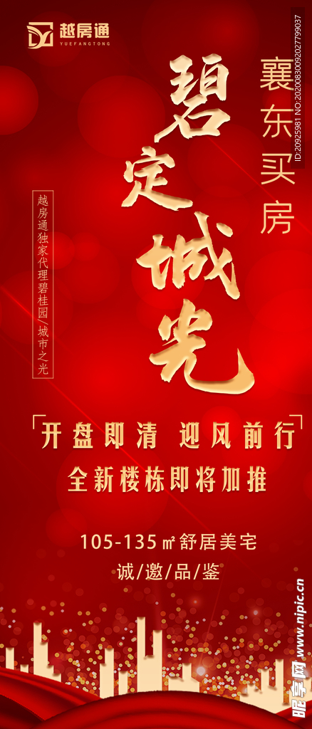 房地产海报