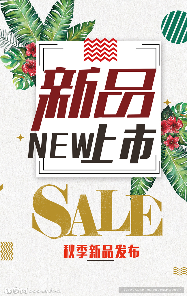 新品上市