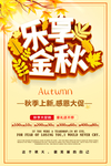 乐享金秋