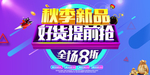 秋季新品