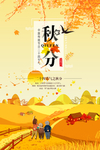 秋分