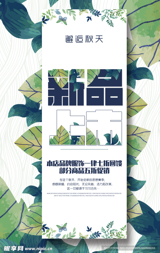 新品上市