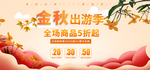 金秋出游