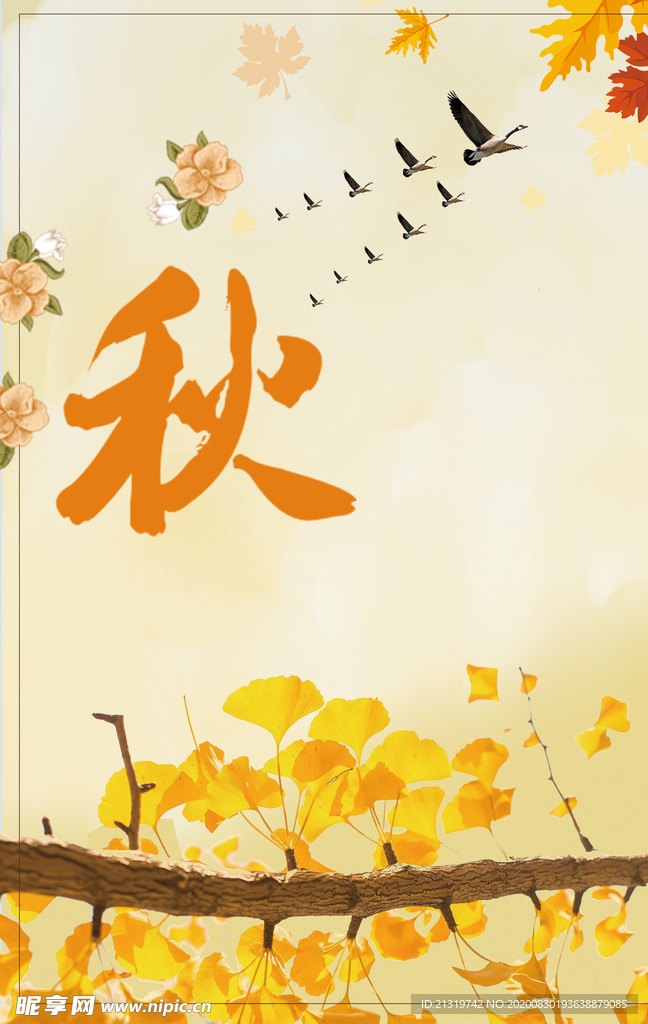 秋天背景