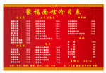 面馆价目表