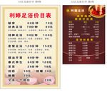 精品足浴价目表