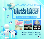 康齿镶牙