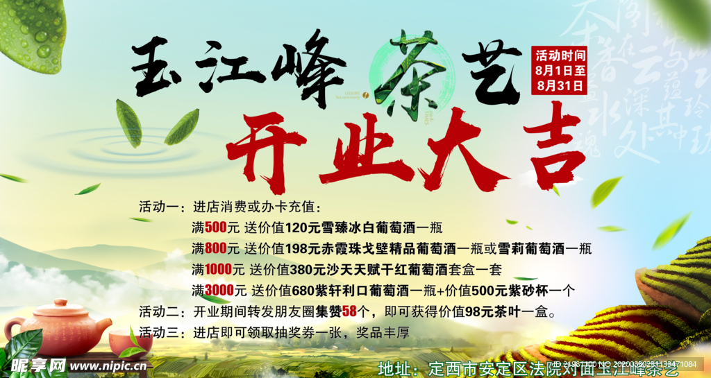 茶艺开业大吉
