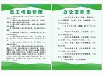 制度