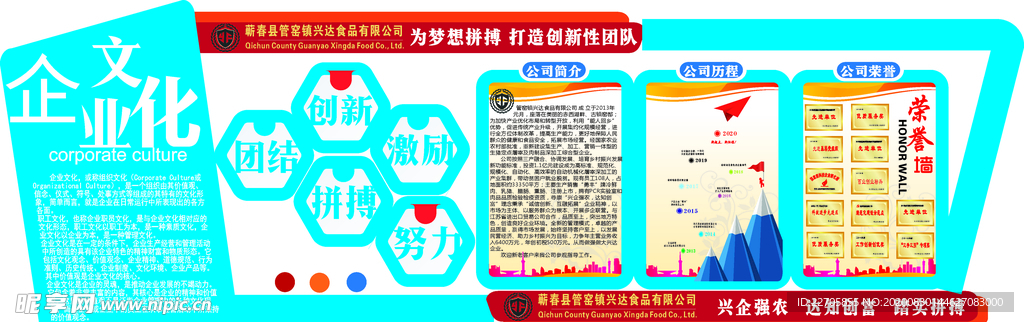 公司文化墙