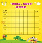 游艺活动