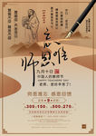 教师节古风单页