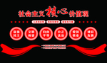 社会主义核心价值观