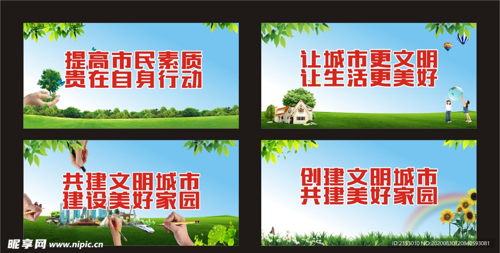文明城市