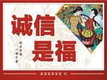 诚信