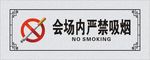 严禁吸烟