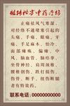 祖传秘方中药疗伤