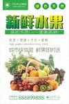水果海报