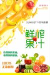 鲜榨果汁