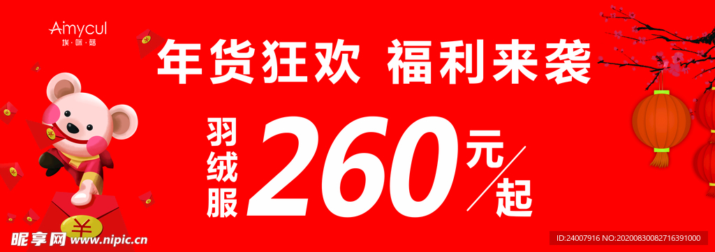 年货狂欢