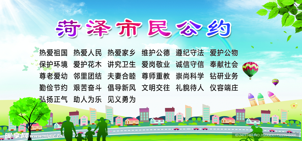 市民公约