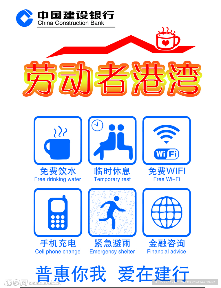 劳动者港湾