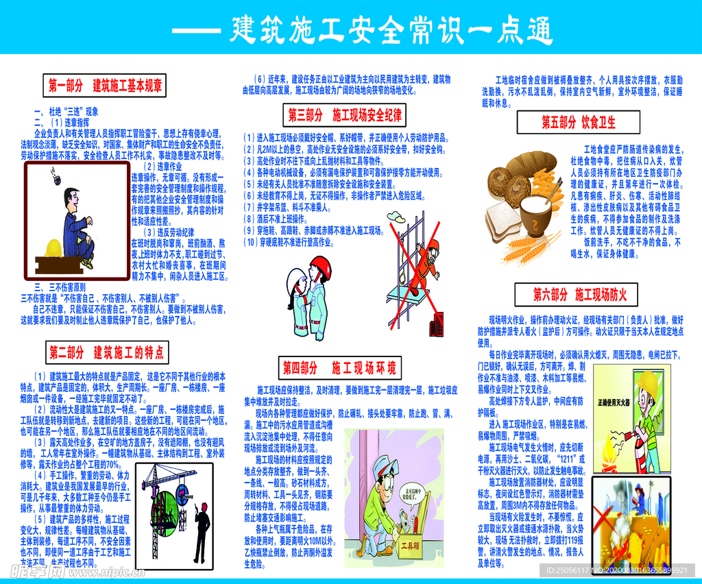 安全常识