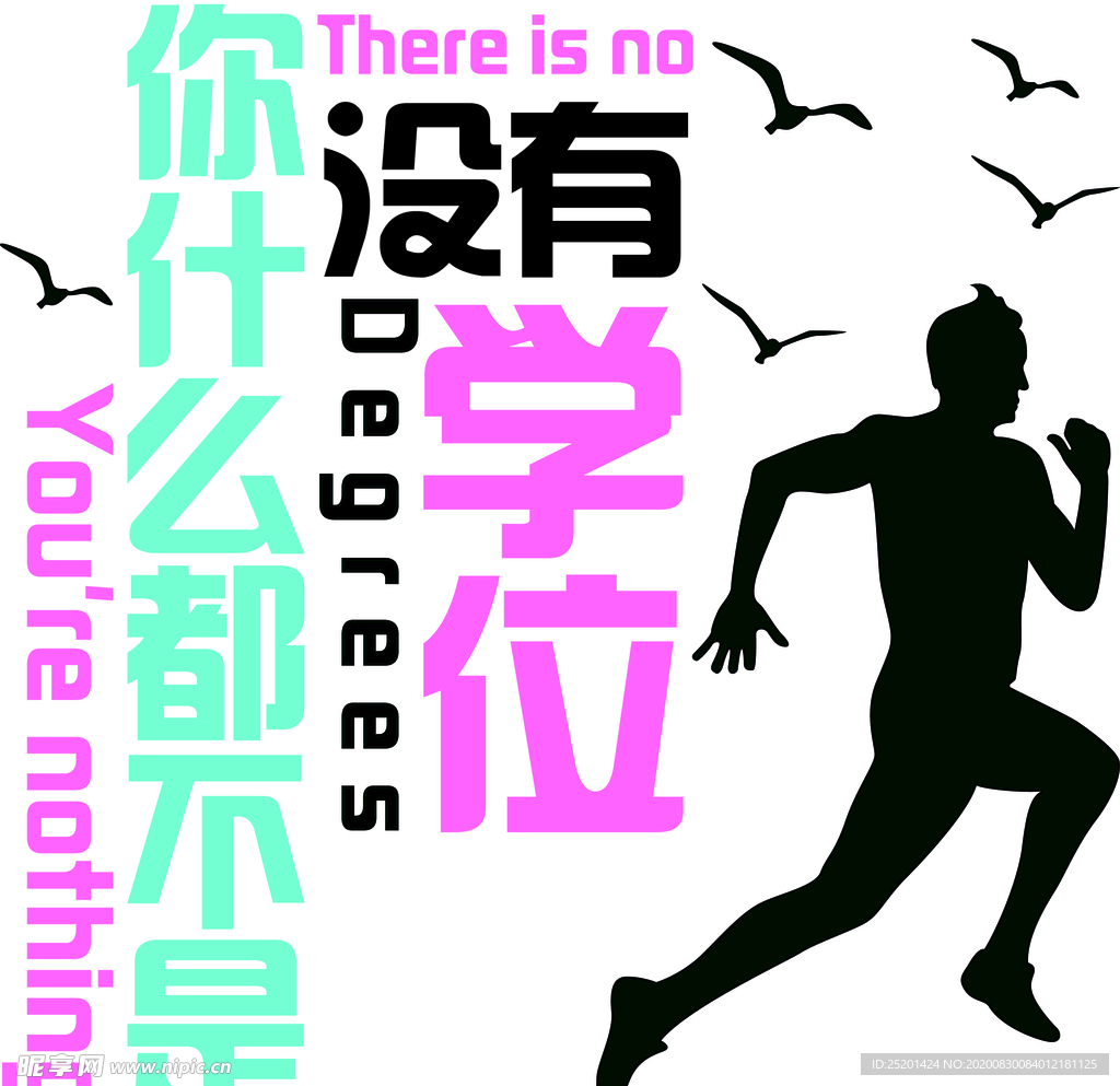 学位