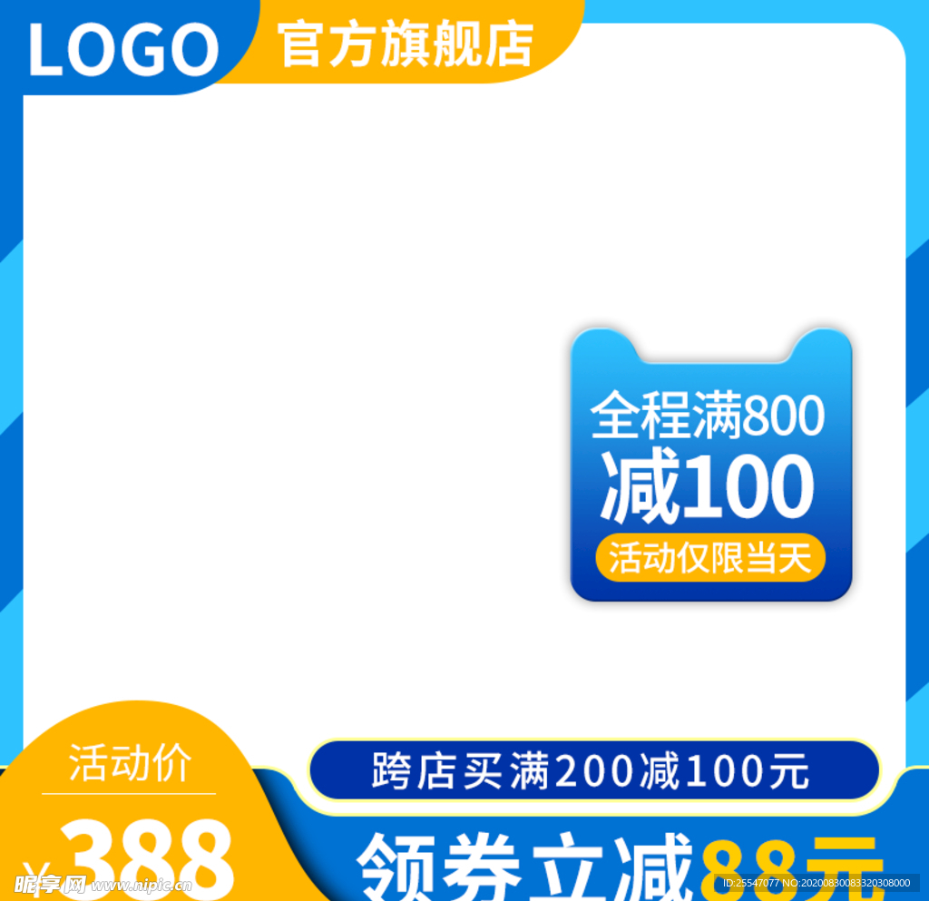 淘宝主图模板