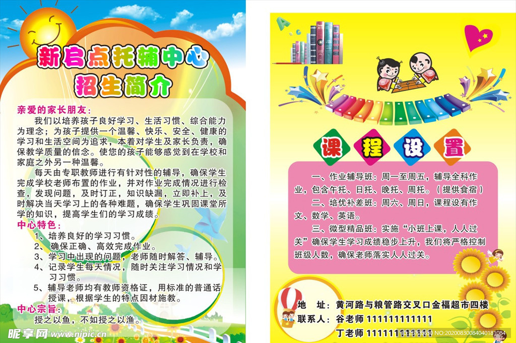 辅导班