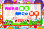 关爱儿童成长
